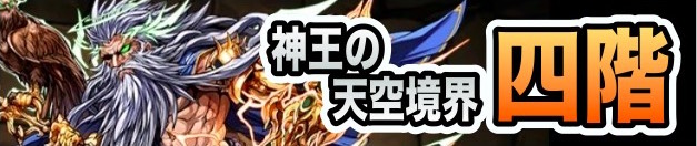 四階