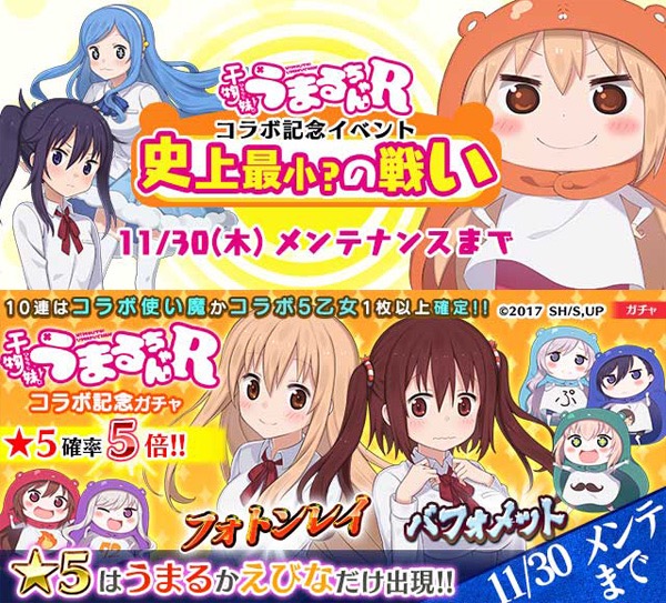 ごまおつ うまるちゃん コラボ開催 田中あいみさん 影山灯さんのフルボイスで楽しめるイベントも Appbank