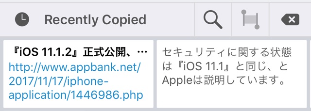 iPhoneでのコピペが楽になる救世主『Copied』