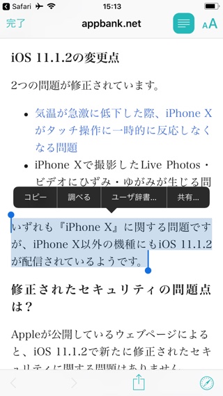 iPhoneでのコピペが楽になる救世主『Copied』