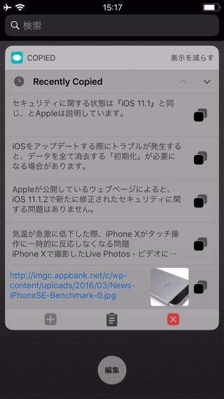 iPhoneでのコピペが楽になる救世主『Copied』