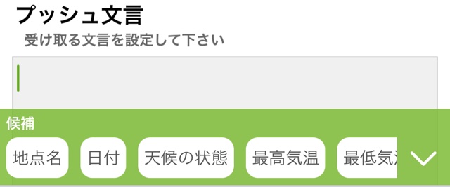 iPhoneで天気予報の通知を毎朝受け取る方法【myThings入門】