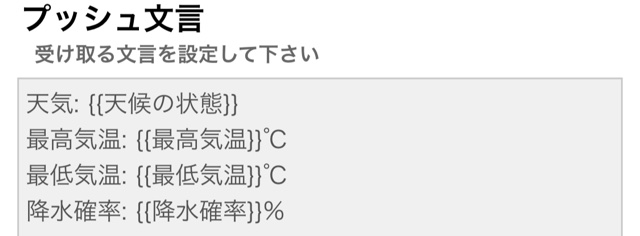 iPhoneで天気予報の通知を毎朝受け取る方法【myThings入門】