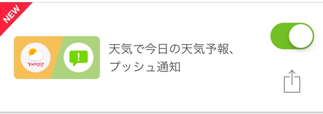 iPhoneで天気予報の通知を毎朝受け取る方法【myThings入門】