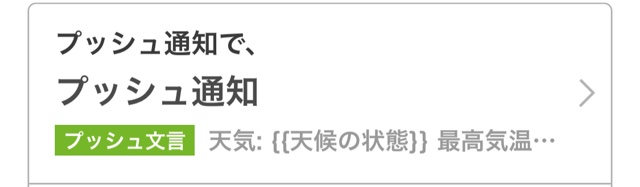 iPhoneで天気予報の通知を毎朝受け取る方法【myThings入門】