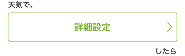 iPhoneで天気予報の通知を毎朝受け取る方法【myThings入門】