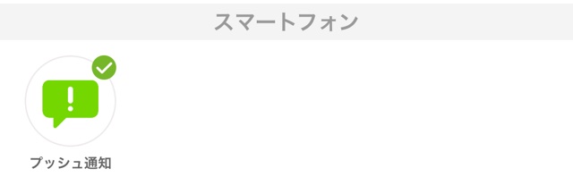 iPhoneで天気予報の通知を毎朝受け取る方法【myThings入門】