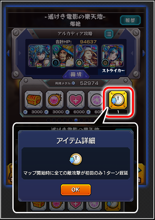 アルカディアスペシャルアイテム