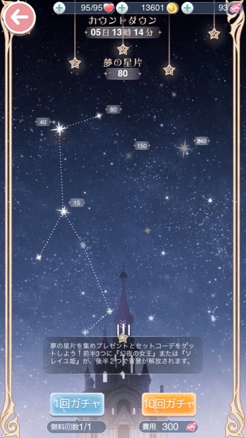 【ミラクルニキ】セットコーデ「幻夜の女王」「ソレイユ姫」がゲットできるのは今だけ! 毎日ダイヤやスターコインももらえる!!