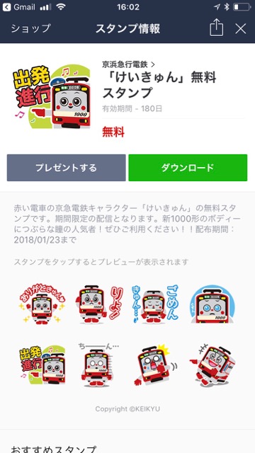 【無料】京急電鉄の公式キャラクター「けいきゅん」のLINEスタンプをゲットしよう!