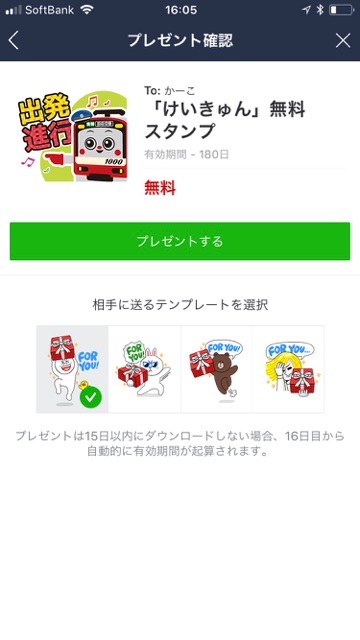 【無料】京急電鉄の公式キャラクター「けいきゅん」のLINEスタンプをゲットしよう!