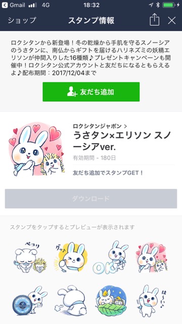 無料 癒され度100 なウサギ ハリネズミのlineスタンプをゲットしよう Appbank
