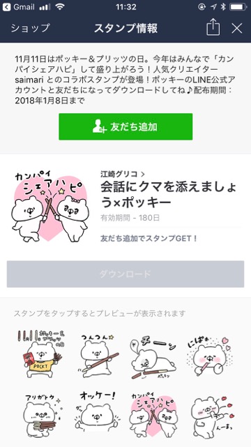 無料 ポッキー プリッツの日 のlineスタンプをゲットしよう Appbank