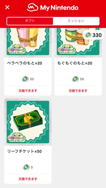 【ポケ森攻略】「リーフチケット」の主な入手方法まとめ