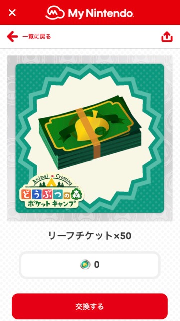 【ポケ森攻略】「リーフチケット」の主な入手方法まとめ