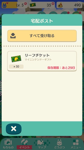【ポケ森攻略】「リーフチケット」の主な入手方法まとめ