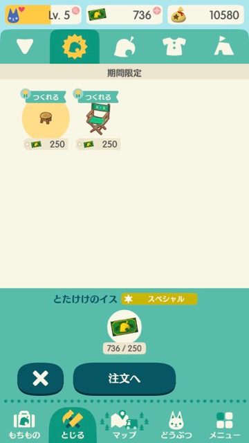 【ポケ森攻略】「とたけけのイス」を注文すると何が起きる? 実際に買ってみた!