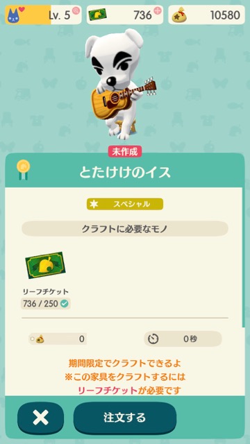 【ポケ森攻略】「とたけけのイス」を注文すると何が起きる? 実際に買ってみた!