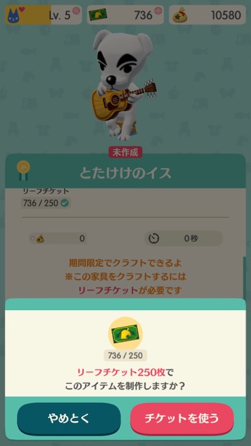 【ポケ森攻略】「とたけけのイス」を注文すると何が起きる? 実際に買ってみた!