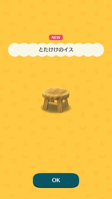 【ポケ森攻略】「とたけけのイス」を注文すると何が起きる? 実際に買ってみた!