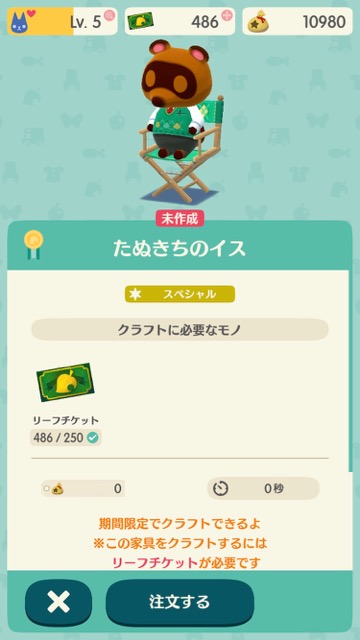 【ポケ森攻略】「たぬきちのイス」を注文すると何が起きる? 実際に買ってみた!