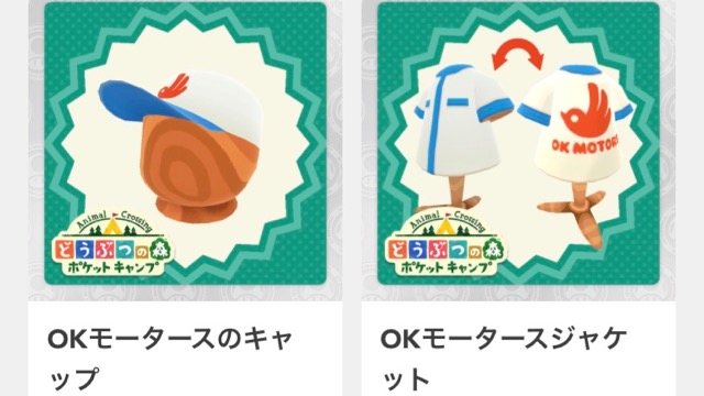 【ポケ森攻略】無料でリーフチケット50枚や「OKモータースジャケット」などの限定アイテムをもらう方法