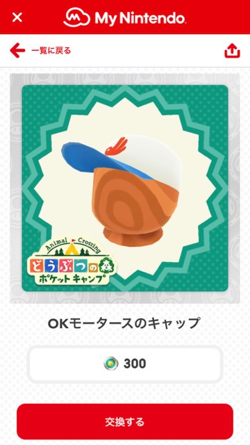 【ポケ森攻略】無課金でリーフチケット50枚や「OKモータースジャケット」などの限定アイテムをもらう方法