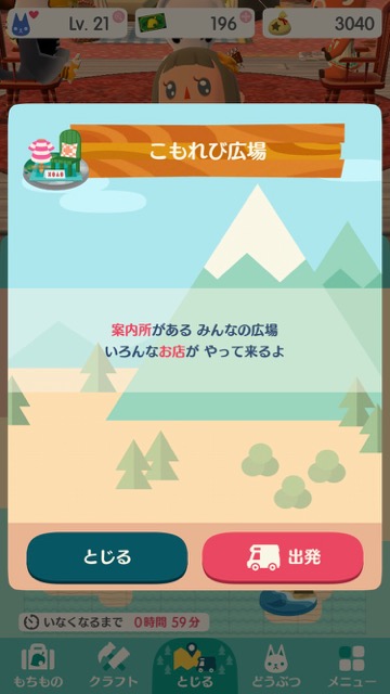 【ポケ森攻略】「こもれび広場」で何が買える? お店の更新時間はいつ?