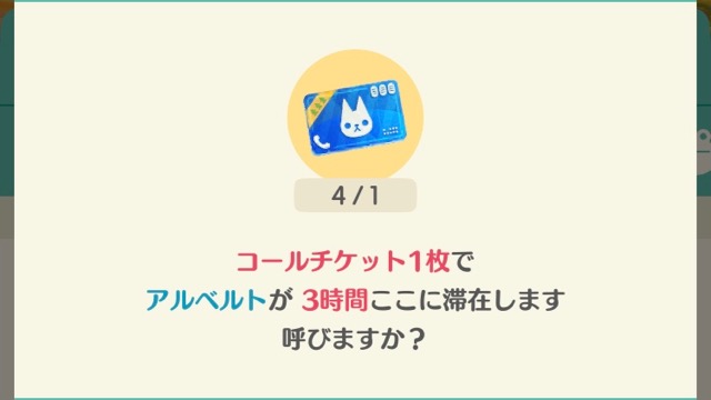 【ポケ森攻略】好きなどうぶつを呼び出せる「コールチケット」の入手方法と使い方