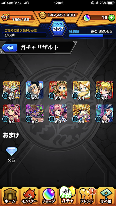 びーすけ10連