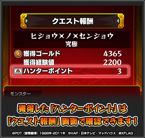 クエスト報酬