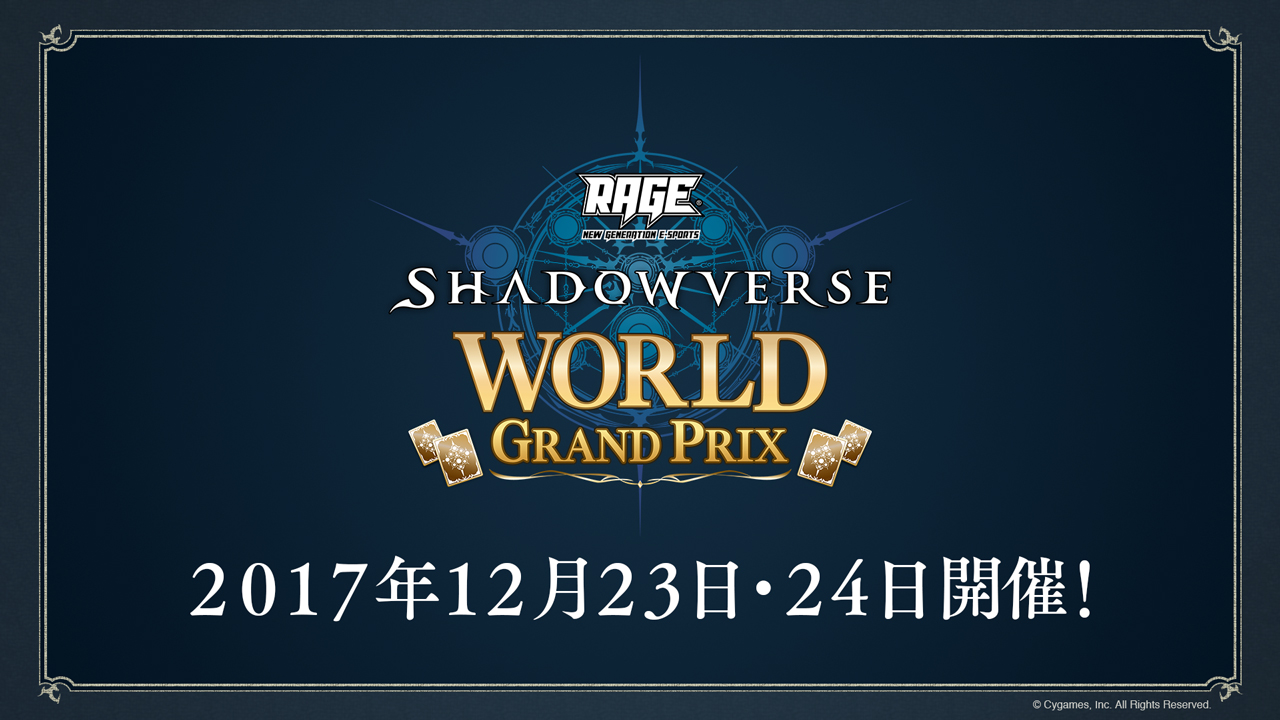 【シャドバ】公式放送で世界大会の情報や新リーダー、クラスについて発表されたぞ!