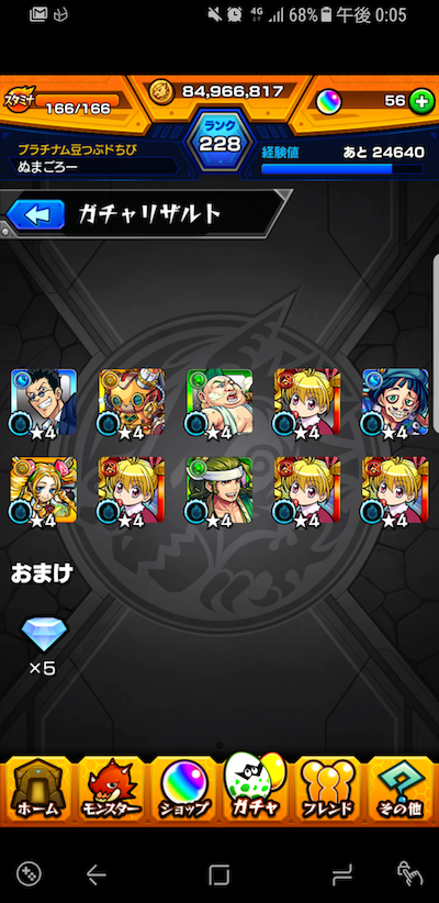 ぬまごろー10連目