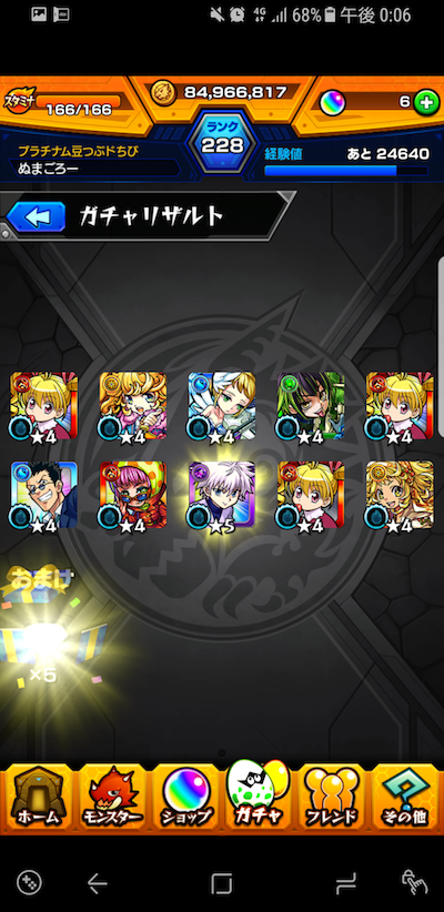 ぬまごろー20連目