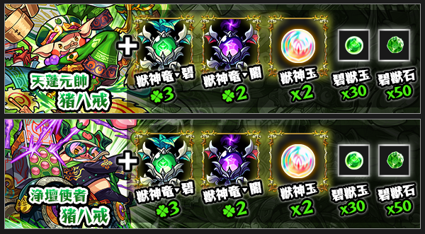獣神化素材