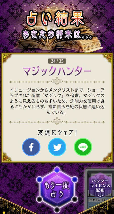 マジックハンター