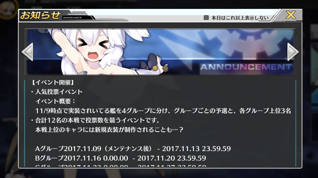 【アズールレーン】人気投票やユニコーン＆明石のイベント開始!