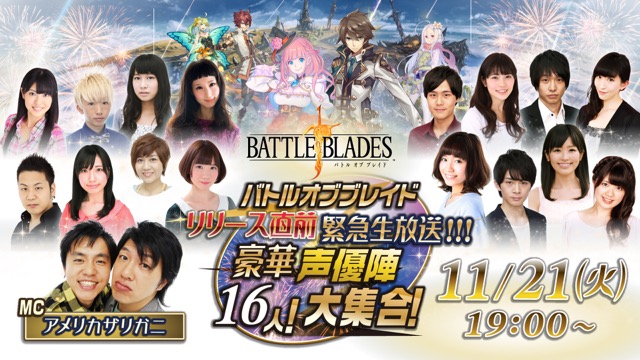 16人の声優が集合 スクエニの伝説の武器で戦える バトブレ 生放送が11月21日配信 Appbank 16人の声優が集合 スクエニの伝説の武器で戦える バトブレ 生放送が11月21日配信 Appbank