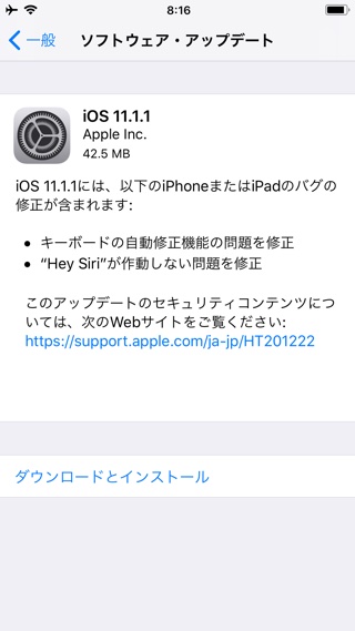 『iOS 11.1.1』正式公開、気になる変更点は?