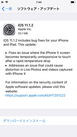 『iOS 11.1.2』正式公開、気になる変更点は?