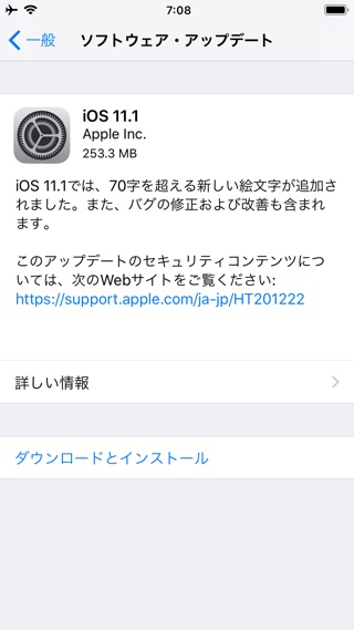 『iOS 11.1』正式公開、気になる変更点は?