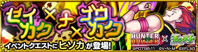ヒソカ