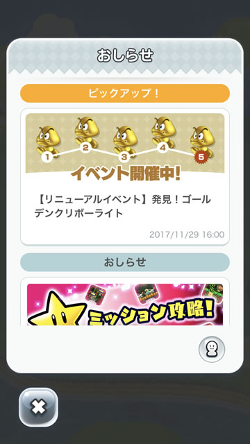 mariorun171129event01