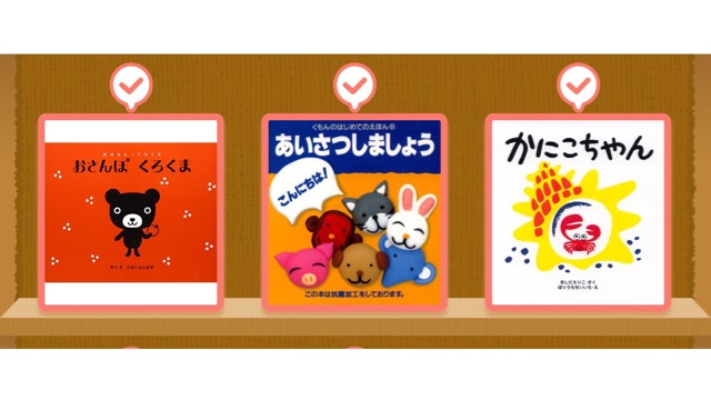 子どもが泣き止む絵本もズバリ 絵本選びや読み聞かせ記録は ミーテ がおすすめ Pr Appbank 子どもが泣き止む絵本もズバリ 絵本選びや読み聞かせ記録は ミーテ がおすすめ Pr Appbank