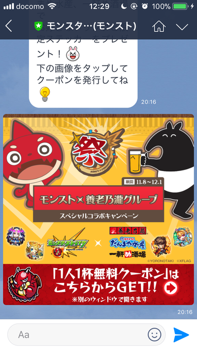 クーポン