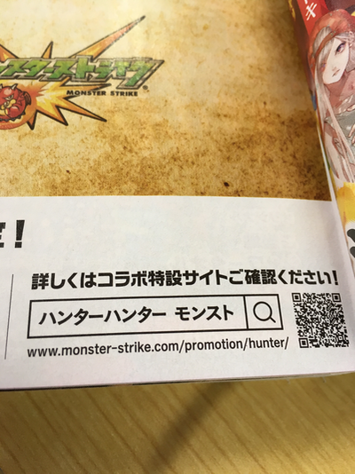モンストコラボ