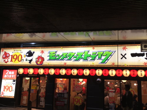 一軒め酒場