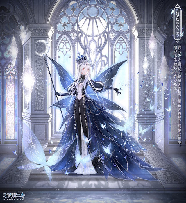 【ミラクルニキ】セットコーデ「幻夜の女王」「ソレイユ姫」がゲットできるのは今だけ! 毎日ダイヤやスターコインももらえる!!