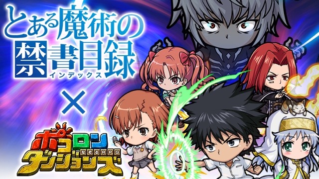 ログボで「打ち止め」もらえる! 『インデックス』コラボ開催中【ポコダン】