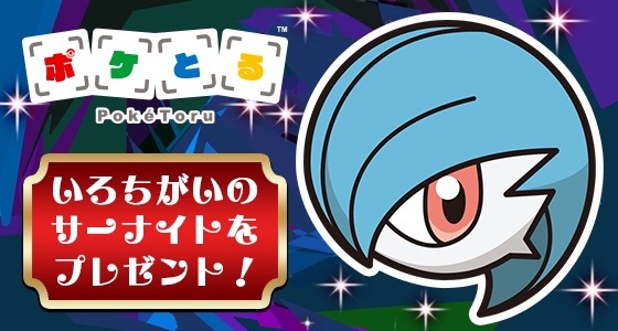 poketoru - 2